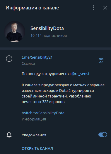 SensibilityDota телеграмм