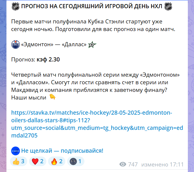 stavkatv hockey прогнозы