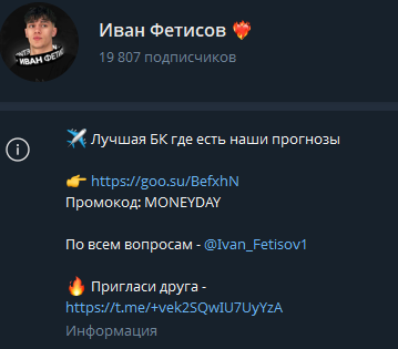 телеграм Иван Фетисов