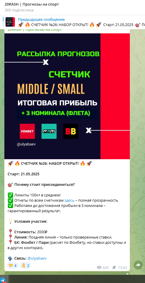 Телеграм канал 20rash