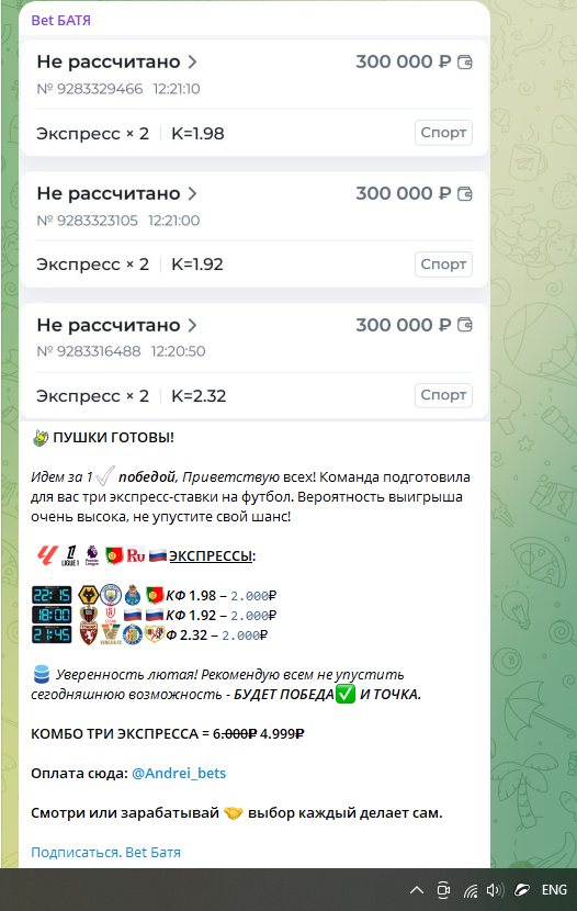 Телеграм канал Bet Батя
