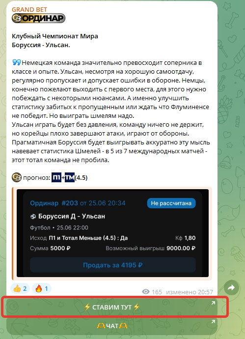 Телеграм канал Grand Bet