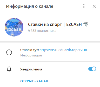 Телеграм канал Ставки на спорт Ezcash