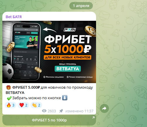 Телеграмм канал Bet Батя