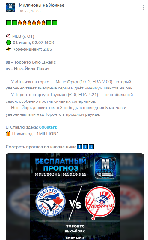 Телеграмм канал Миллионы На Хоккее