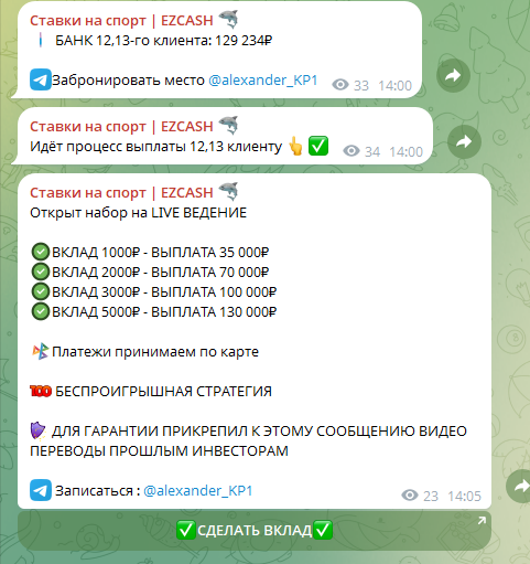 Телеграмм канал Ставки на спорт Ezcash