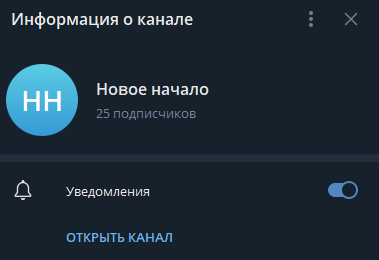 телеграмм Новое начало