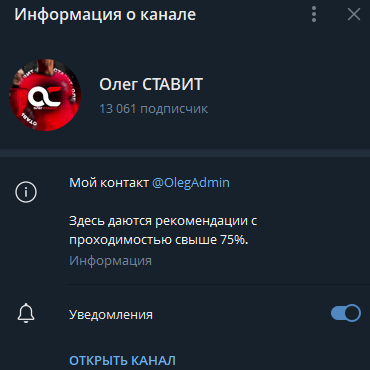 телеграмм Олег СТАВИТ
