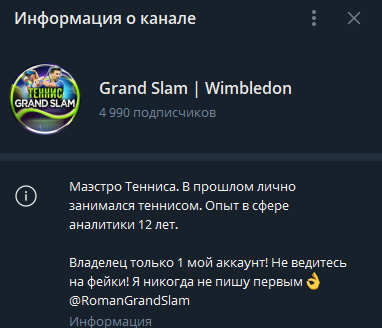 телеграмм Теннис Grand Slam Wimbledon