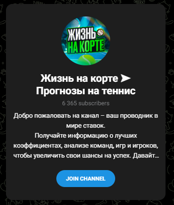 Жизнь На Корте Прогнозы На Теннис