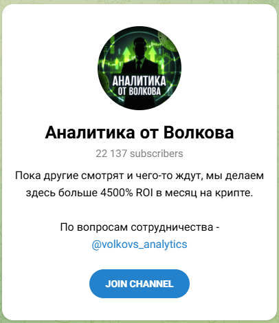 Аналитика от Волкова