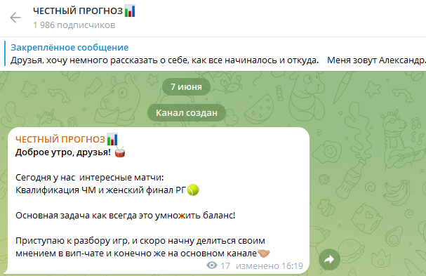 Честный Прогноз