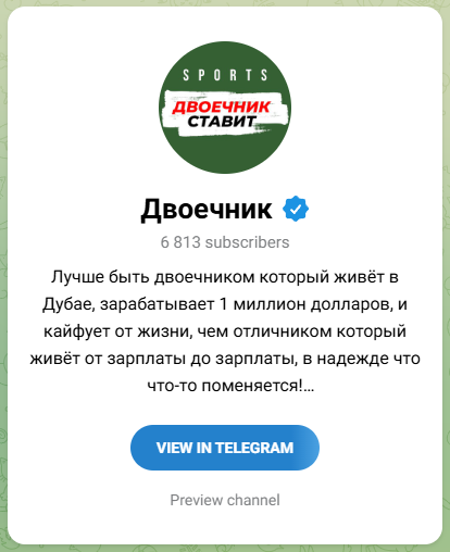Двоечник каппер
