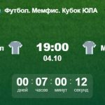 Футбол. Мемфис. Кубок Юла. Виа Де Сол — Мерлинс Бром – Где Сделать Ставку?