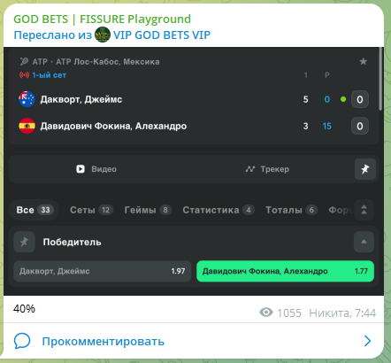 God Bets Tennis Season телеграмм