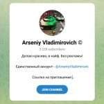 Канал Telegram Arseniy Vladimirovich – Реальные Отзывы