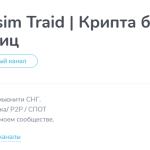 Канал Telegram Maksim Traid | Крипта Без Границ – Отзывы о Максиме Жданове