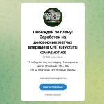 Канал Telegram Побеждай по Плану – Отзывы о Денисе Умарове @denarturfnl