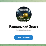 Канал Telegram Радванский Знает – Отзывы о Святославе @radvanskiy_znaet