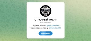 Канал Telegram Странный Мхл – Отзывы об Алексее Черменове