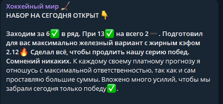 каппер RuslanHockeyBets