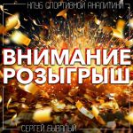 Клуб Спортивной Аналитики