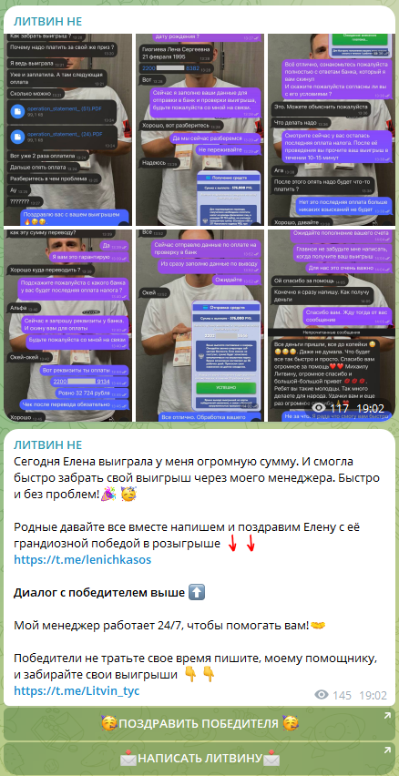 Литвин Не Телеграмм капер