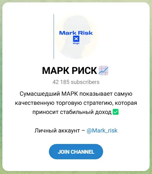 Марк Риск