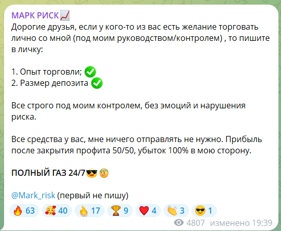 Марк Риск каппер