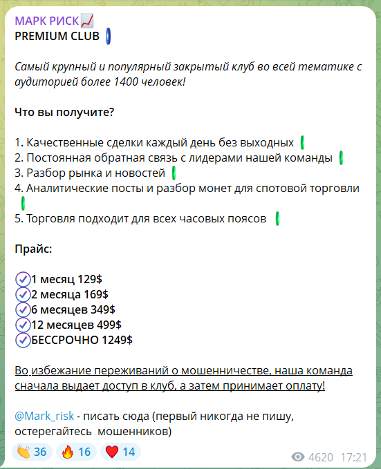 Марк Риск телеграмм