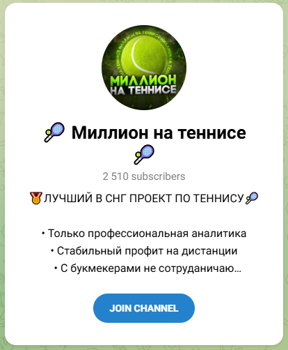 Миллион на теннисе