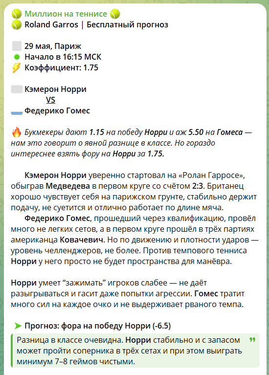 Миллион на теннисе каппер