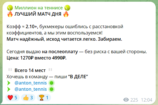 Миллион на теннисе телеграмм