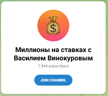 Миллионы на ставках с Василием Винокуровым