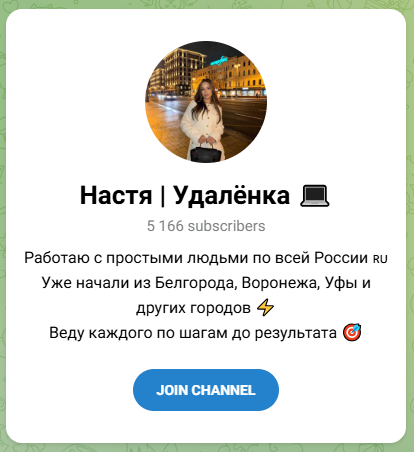 Настя Удаленка