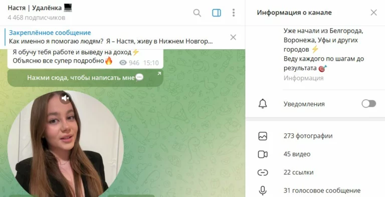 Настя Удаленка каппер