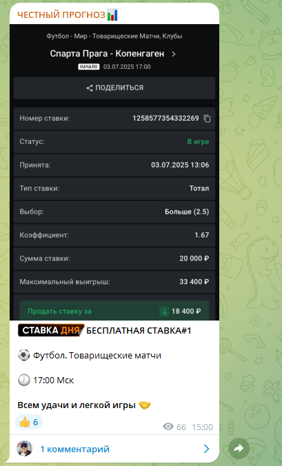отзывы о Честный Прогноз