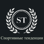 Спортивные Тенденции