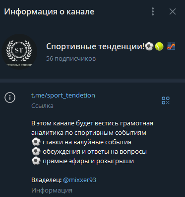 телеграм Спортивные тенденции