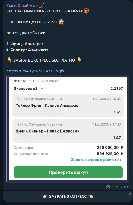 телеграмм RuslanHockeyBets
