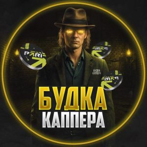 Будка Каппера