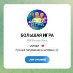 Канал Telegram Большая Игра – Отзывы о Сергее