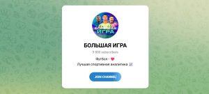 Канал Telegram Большая Игра – Отзывы о Сергее