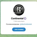 Канал Telegram Continental – Отзывы об Александре @alexcontinental