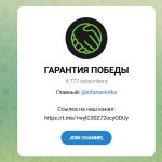 Канал Telegram Гарантия Победы – Отзывы о Викторе Infanastolka