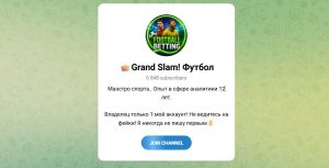 Канал Telegram Grand Slam! Футбол – Реальные Отзывы