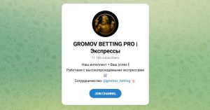 Канал Telegram Gromov Betting Pro | Экспрессы – Отзывы о Константине