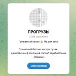 Канал Telegram Прогрузы – Отзывы о Марке (mark_betss)