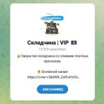 Канал Telegram Складчина | Vip – Отзывы о Боте Pay | Bet