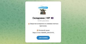 Канал Telegram Складчина | Vip – Отзывы о Боте Pay | Bet